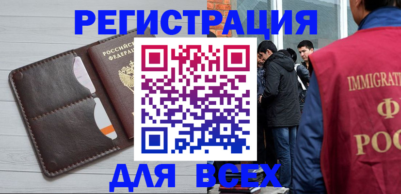 купить прописку в Старом Осколе